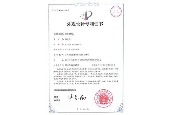 外觀設(shè)計(jì)專利證書(shū)